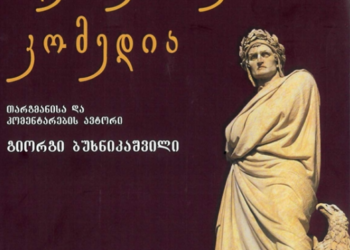 La Divina Commedia ora anche in lingua georgiana